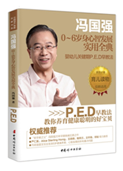 0-6歲身心智發展實用全典