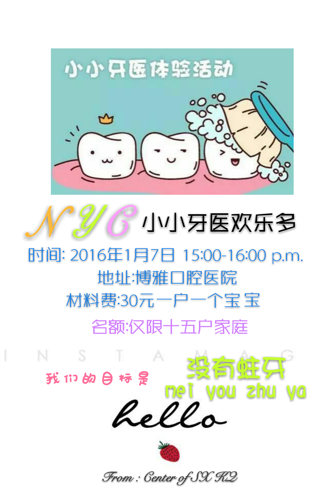 NYC紐約國際紹興早教中心小小牙醫活動