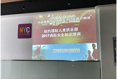 紐約國際兒童俱樂部順德新城中心-消防安全知識培訓