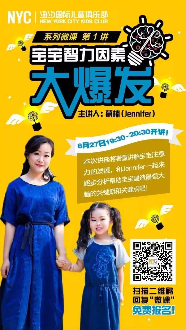 限時免費報名 | 寶寶智力因素大爆發（微課講座）