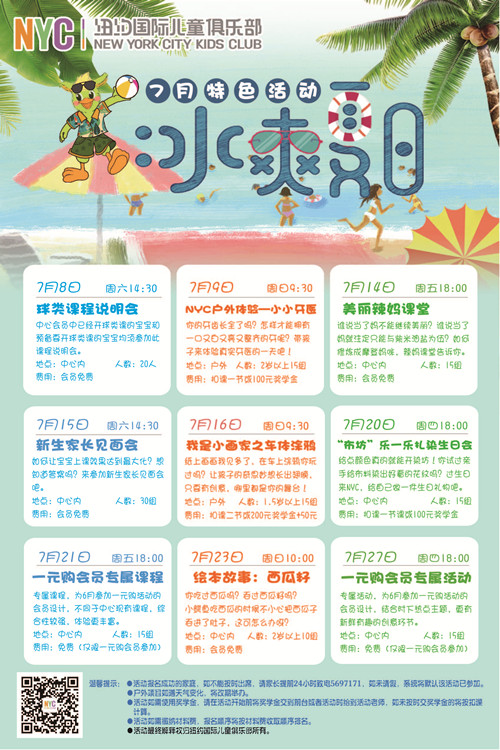 NYC紐約國際太原早教中心7月活動預告