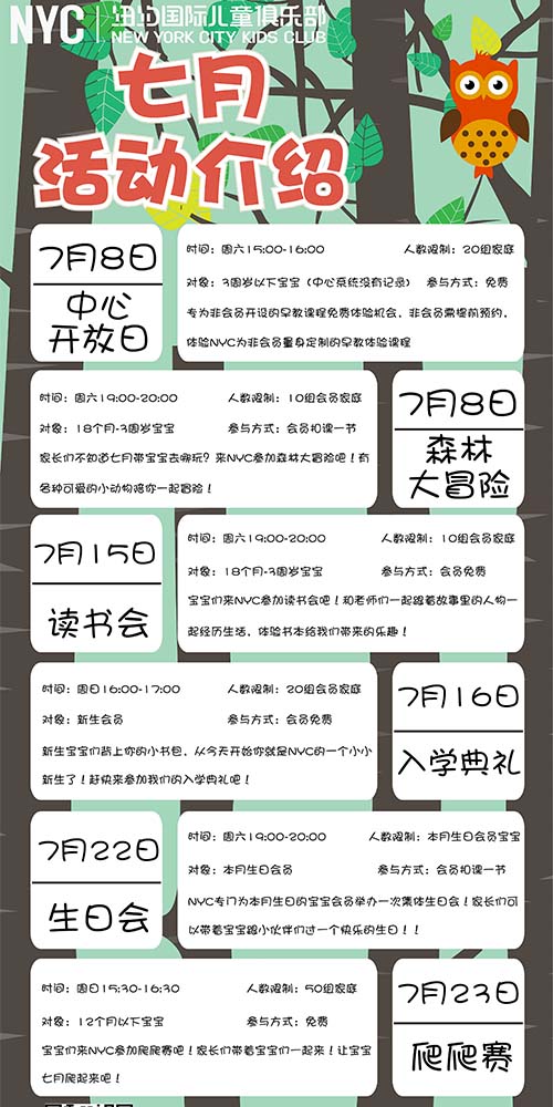 NYC紐約國際溫州鹿城早教中心七月活動預告