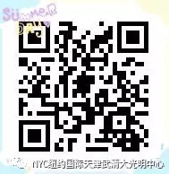 【武清頭條】史無前例，引爆夏天！早教巨頭紐約國際兒童俱樂部開業優惠超乎你的想象！