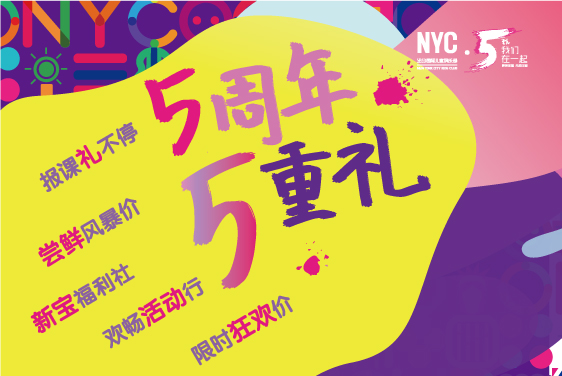 NYC五周年挑戰辣媽keep，贏iphone7紅色特別款！