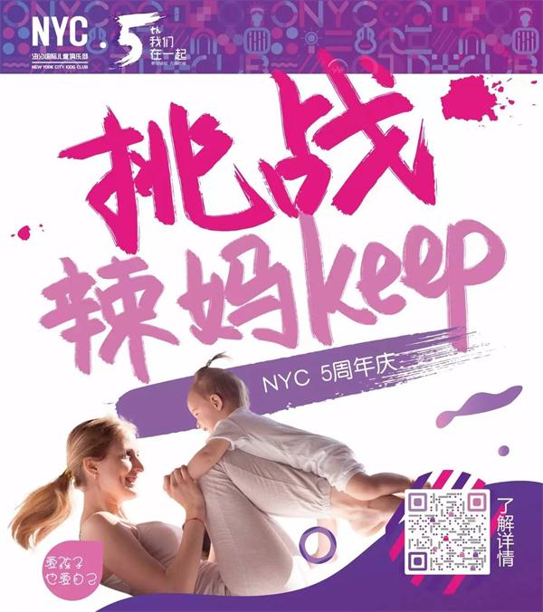 NYC五周年挑戰辣媽keep，贏iphone7紅色特別款！