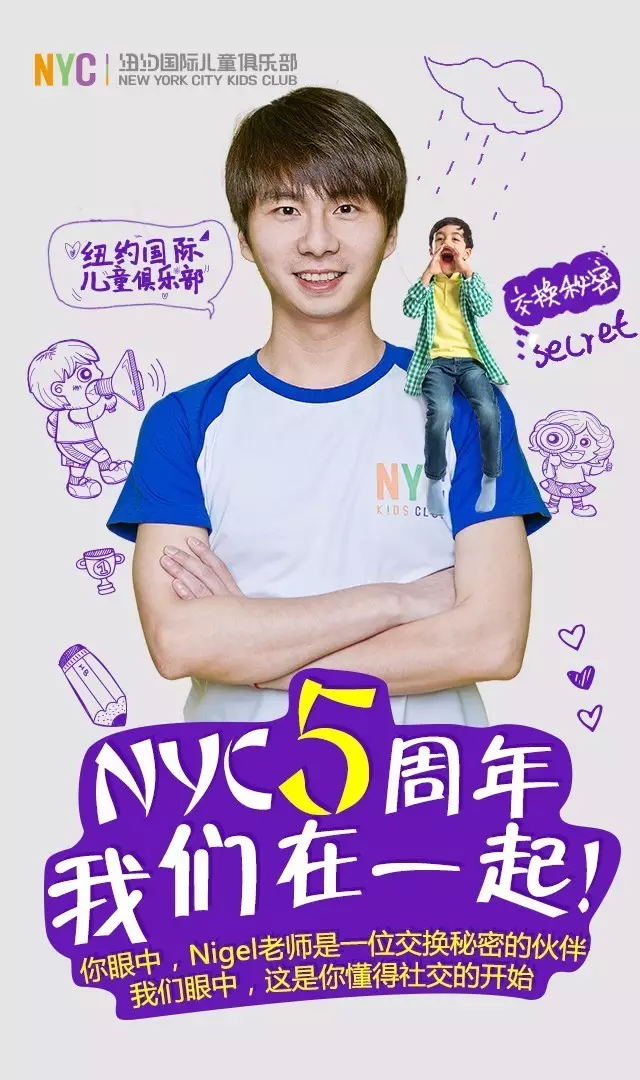 NYC紐約國際兒童俱樂部五周年，我們在一起！