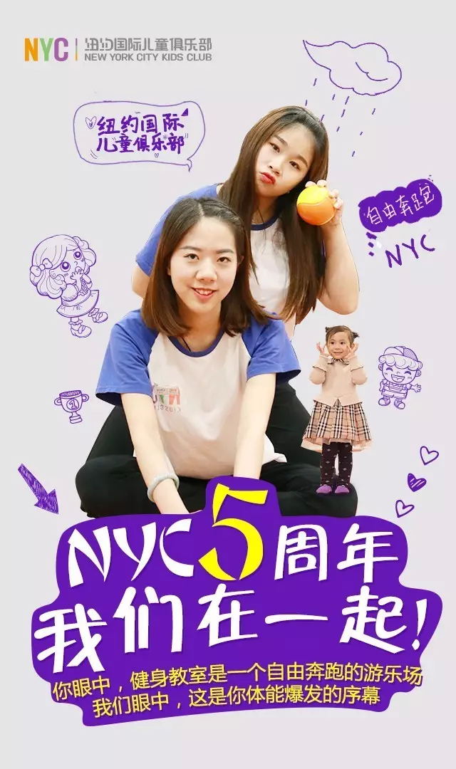 NYC紐約國際兒童俱樂部五周年，我們在一起！