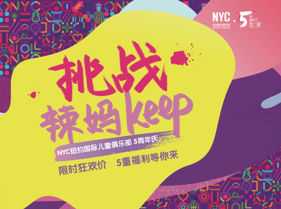 NYC紐約國際引領辣媽新風潮——帶娃健身兩不誤