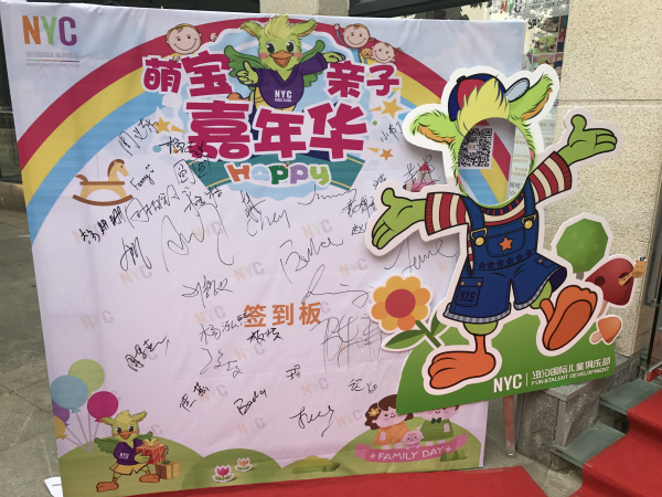 NYC紐約國際順德新城早教中心：萌寶親子嘉年華