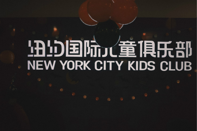 紐約國際兒童俱樂部萬圣節活動