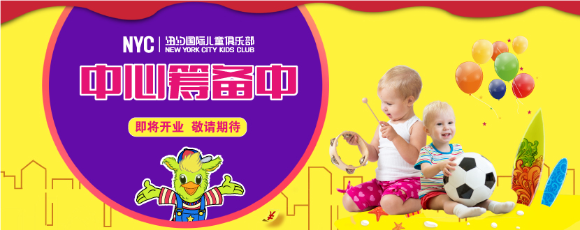 哈爾濱早教中心即將開業