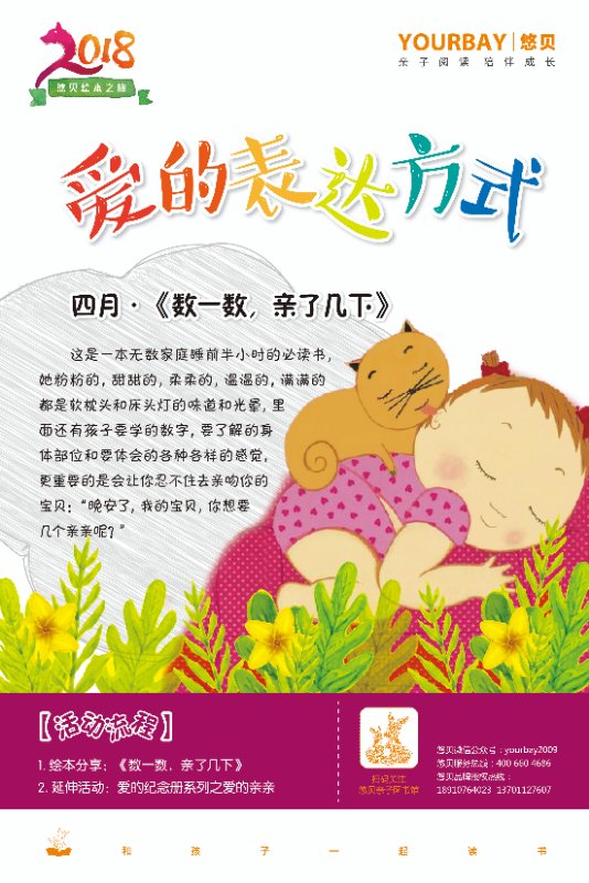 NYC紐約國際長沙陽光錦城早教中心：四月份活動開始啦，趕緊搶位吧！