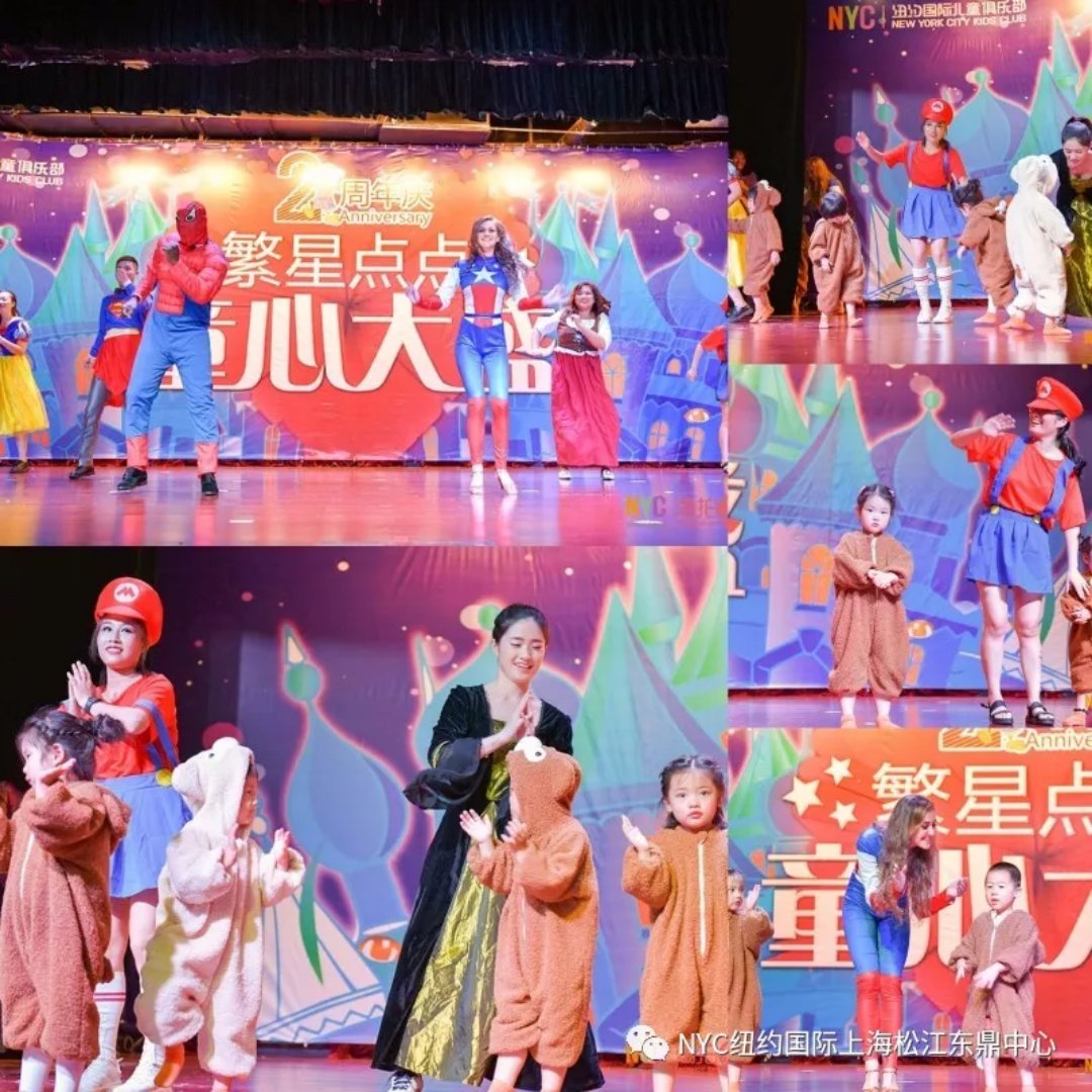 nyc早教,紐約國際,上海松江早教中心，兩周年