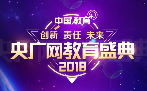 2018年度教育行業領軍品牌