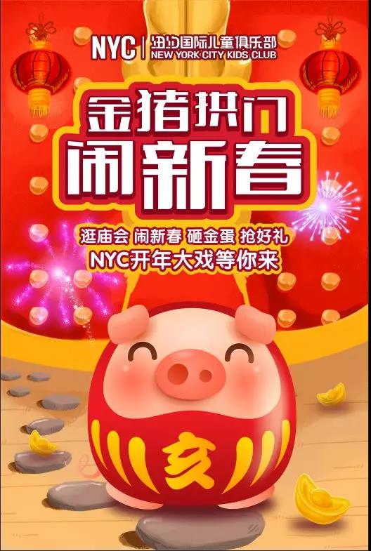 NYC紐約國際成都銀泰城早教中心：1月活動早知道！