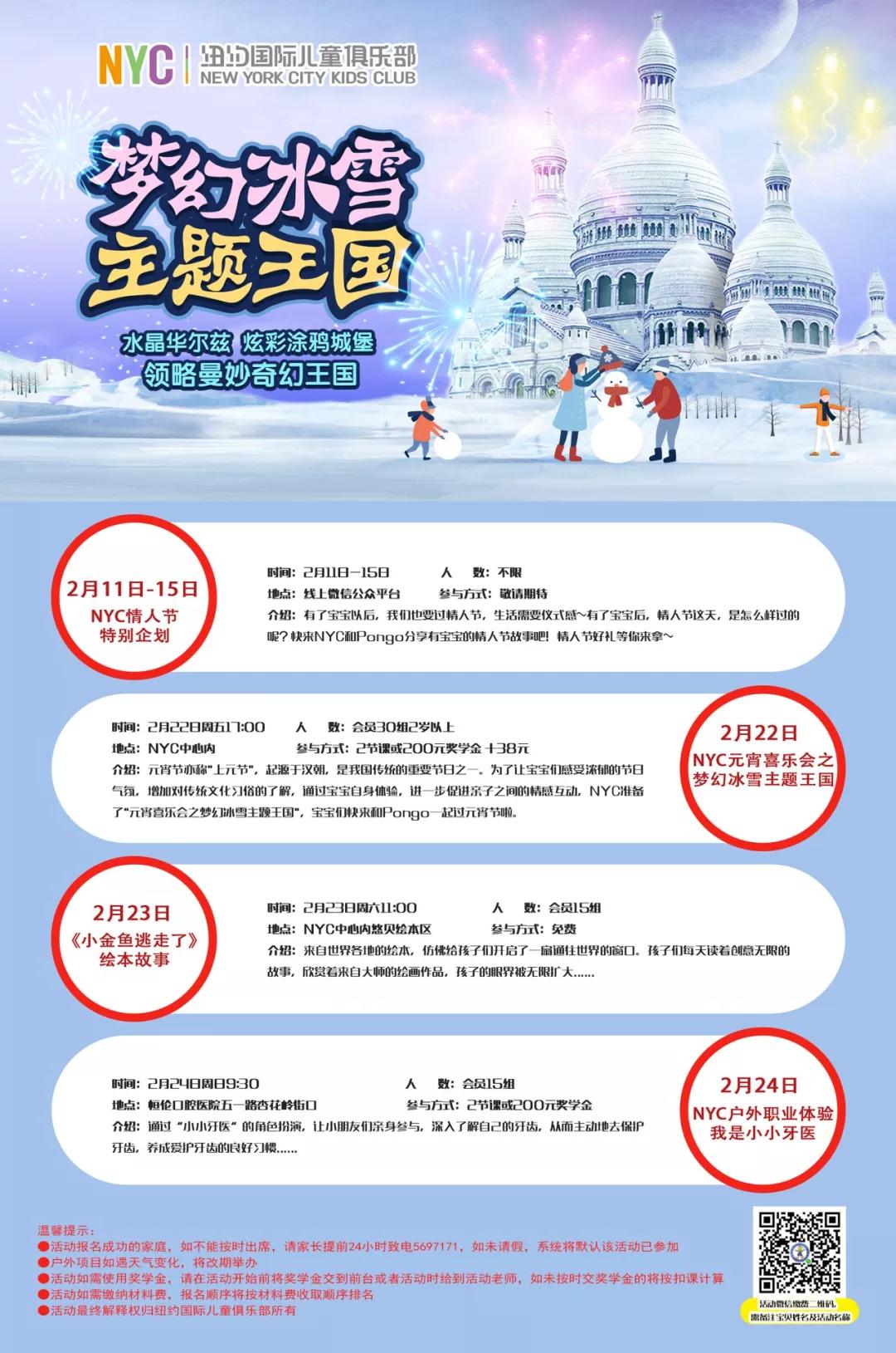 NYC紐約國際太原早教中心二月會員活動預告
