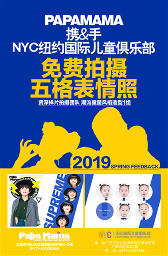 NYC紐約國際大連印象城早教中心 ：PAPAMAMA免費拍攝五宮格