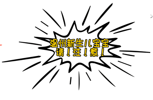 NYC紐約國際溫州鹿城早教中心：紐約國際全城招募新生兒寶寶~0~6個月內baby課程免費上?。。?！