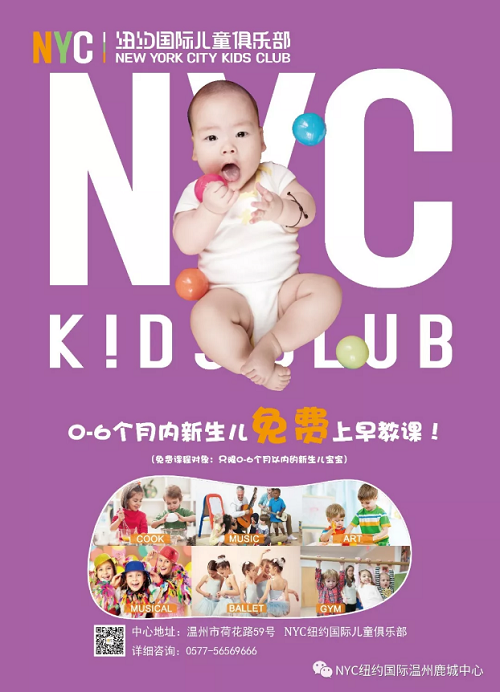NYC紐約國際溫州鹿城早教中心：紐約國際全城招募新生兒寶寶~0~6個月內baby課程免費上?。。?！