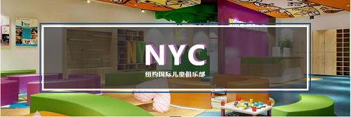 NYC紐約國際溫州鹿城早教中心：打破傳統早教局限，踐行更高行業標準