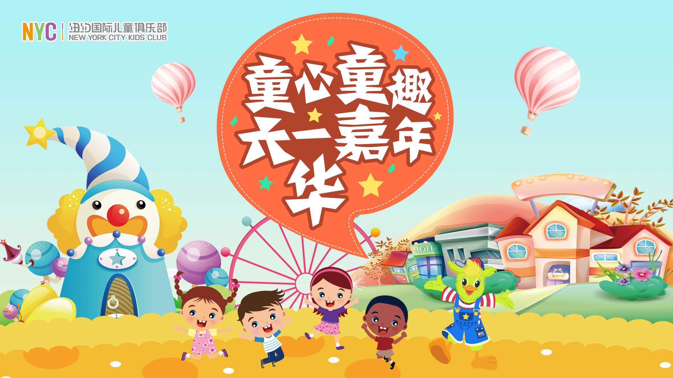 桐鄉紐約國際早教中心