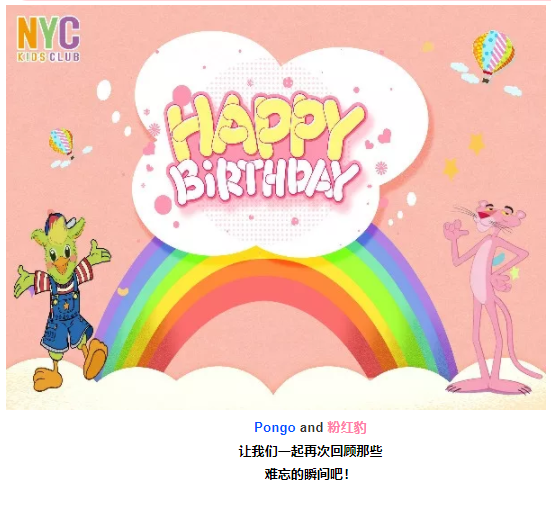 【活動回顧】粉紅豹生日會完美落幕！