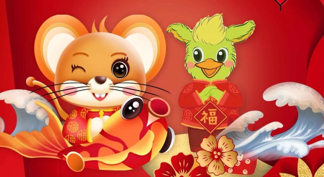 新年到，福氣到，快來簽收“鼠”于你的新年活動~