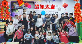 NYC紐約國際唐山早教中心：【活動回顧】新春《除夕喜樂會》，吃喝玩樂嗨翻天！