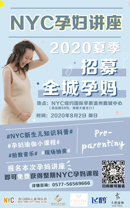 NYC紐約國際溫州鹿城早教中心：8月活動預告