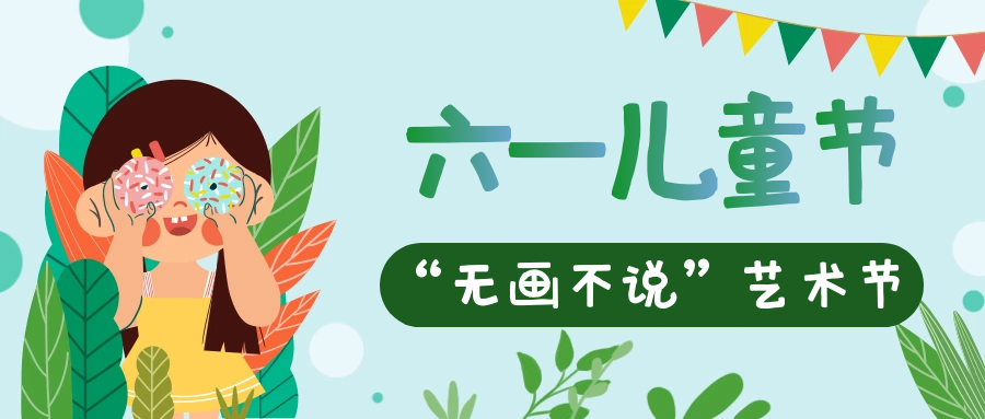 【NYC六一藝術節】“無畫不說”藝術盛宴